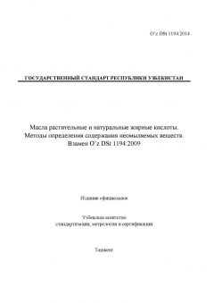 O’z DSt 1194:2014
