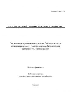 O’z DSt 1214:2009