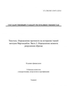 O’z DSt ISO 12947-2:2014