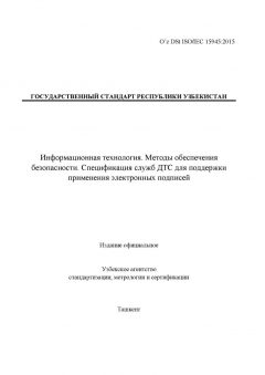 O’z DSt ISO/IEC 15945:2015