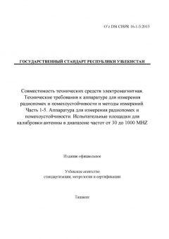 O’z DSt CISPR 16-1-5:2013
