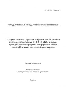 O’z DSt ISO 16050:2015