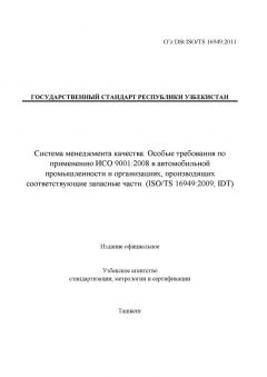 O’z DSt ISO/TS 16949:2011