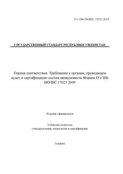 O’z DSt ISO/IEC 17021:2015
