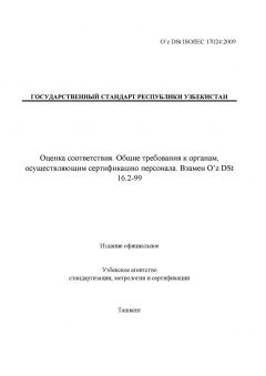 O’z DSt ISO/IEC 17024:2009