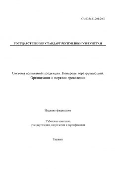 O’z DSt 20.201:2001