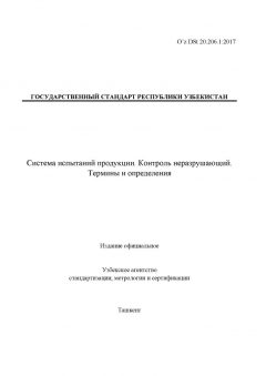 O’z DSt 20.206.1:2017