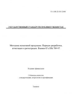 O’z DSt 20.501:2008