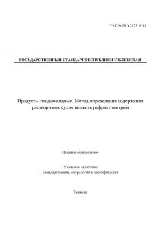 O’z DSt ISO 2173:2011