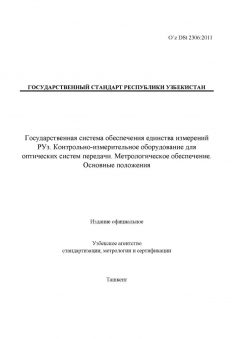 O’z DSt 2306:2011
