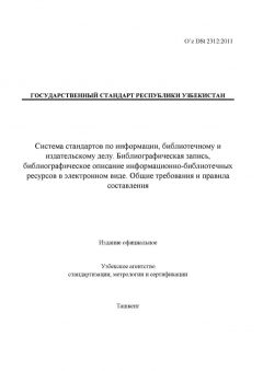 O’z DSt 2312:2011