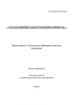 O’z DSt ISO 23393:2014