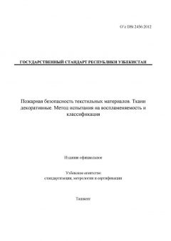 O’z DSt 2456:2012