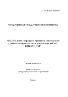 O’z DSt ISO/IEC 26512:2015