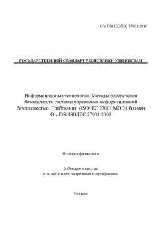 O’z DSt ISO/IEC 27001:2016