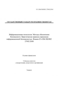 O’z DSt ISO/IEC 27002:2016