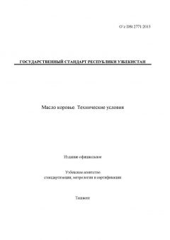 O’z DSt 2771:2013