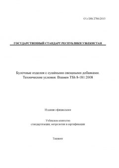 O’z DSt 2784:2013