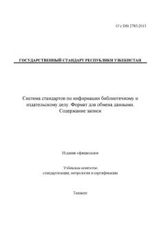 O’z DSt 2785:2013