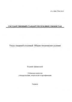 O’z DSt 2796:2013