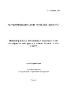 O’z DSt 2806.2:2014