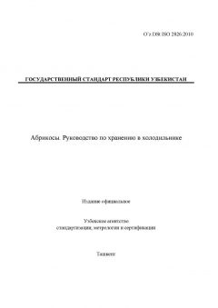 O’z DSt ISO 2826:2010
