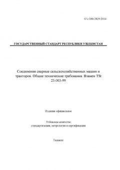 O’z DSt 2829:2014