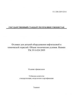 O’z DSt 2839:2014