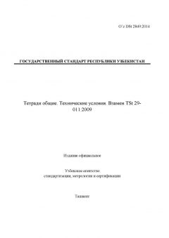 O’z DSt 2849:2014