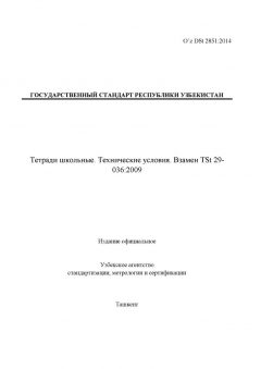 O’z DSt 2851:2014