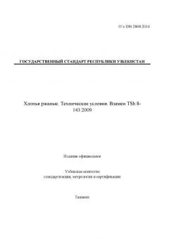 O’z DSt 2868:2014