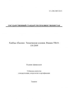 O’z DSt 2869:2015