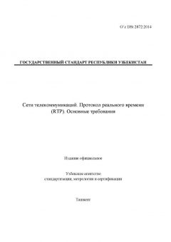 O’z DSt 2872:2014
