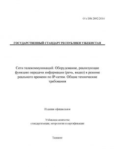 O‘z DSt 2892:2014