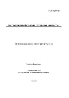 O’z DSt 2898:2014