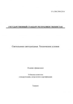 O’z DSt 2900:2014