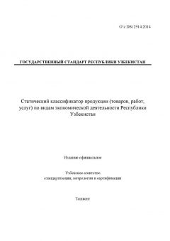 O’z DSt 2914:2014