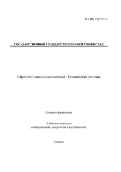 O’z DSt 2947:2015