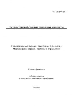 O’z DSt 2995:2015