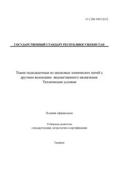 O’z DSt 3003:2015