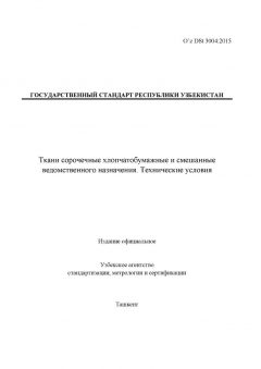 O’z DSt 3004:2015
