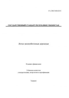 O’z DSt 3028:2015