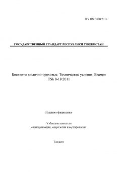 O’z DSt 3088:2016
