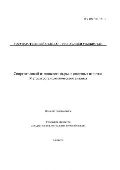 O’z DSt 3091:2016