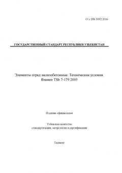 O’z DSt 3092:2016