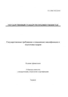 O’z DSt 3102:2016