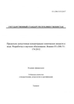 O’z DSt 3135:2017