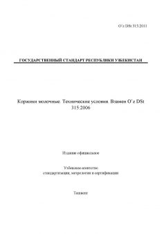 O’z DSt 315:2011
