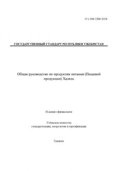 O’z DSt 3286:2018