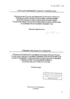 O’z DSt 3311:2018